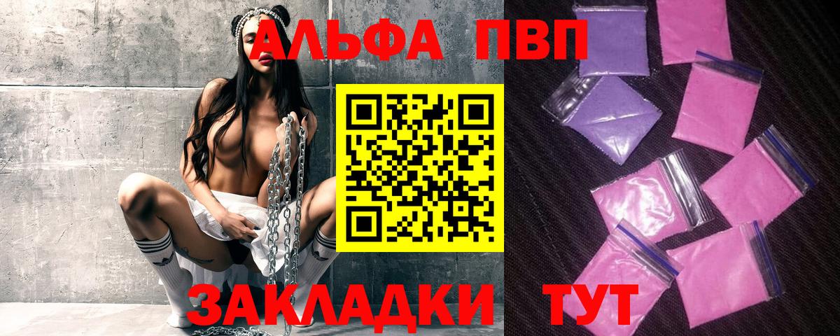 Анапа  А ПВП мука  Вход с VPN  A PVP VHQ  A-PVP  A PVP СК 