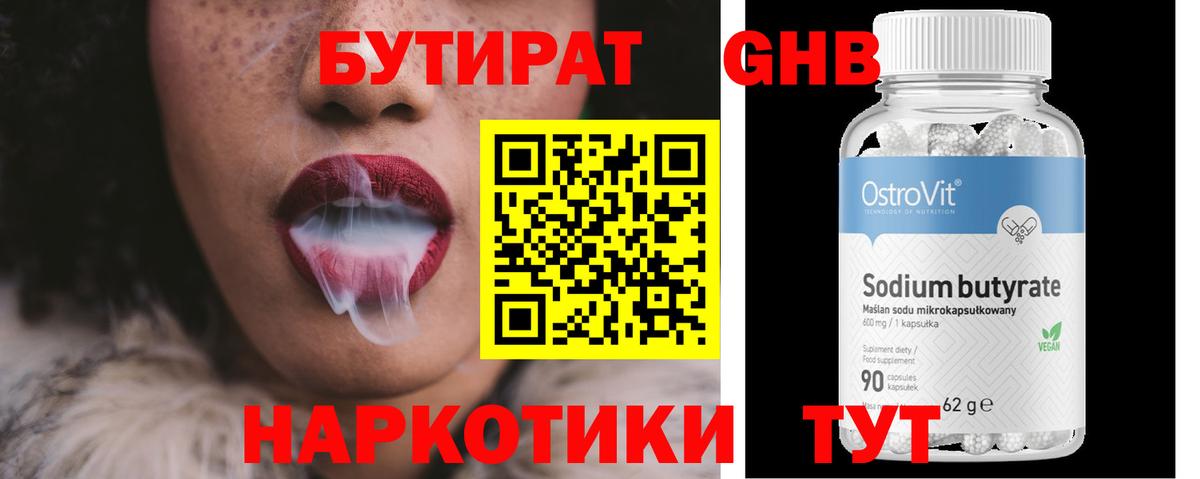 БУТИРАТ жидкий экстази Анапа