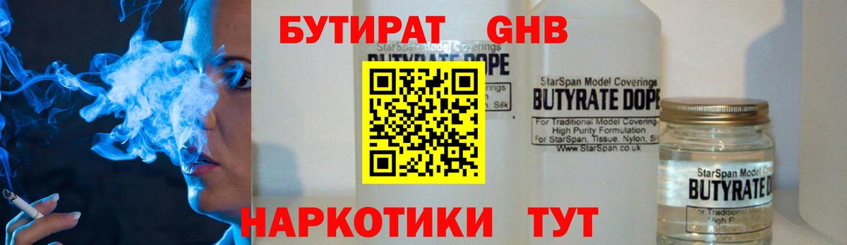Бутират  Вход с VPN  Анапа  БУТИРАТ GHB 