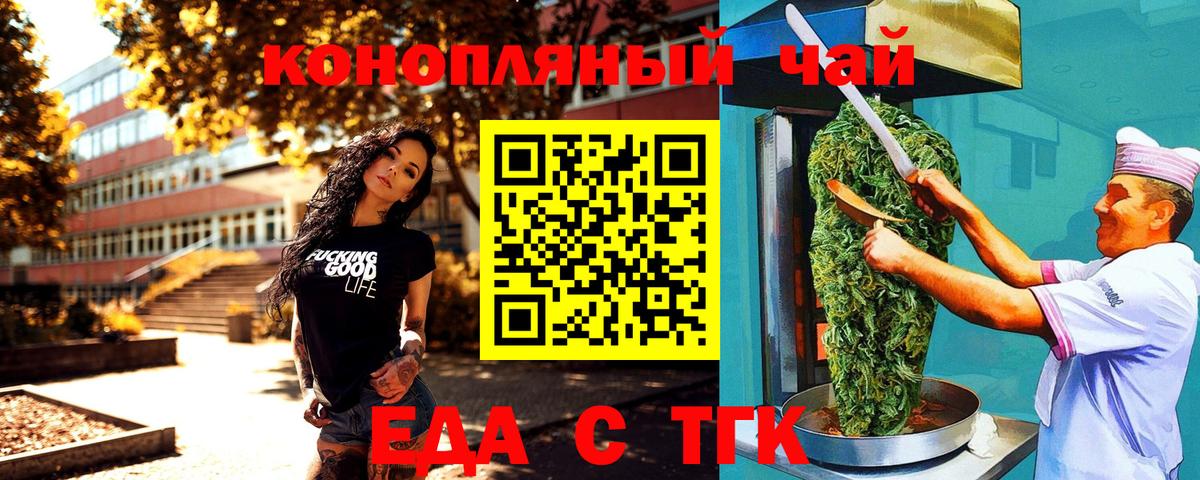 Cannafood конопля Анапа