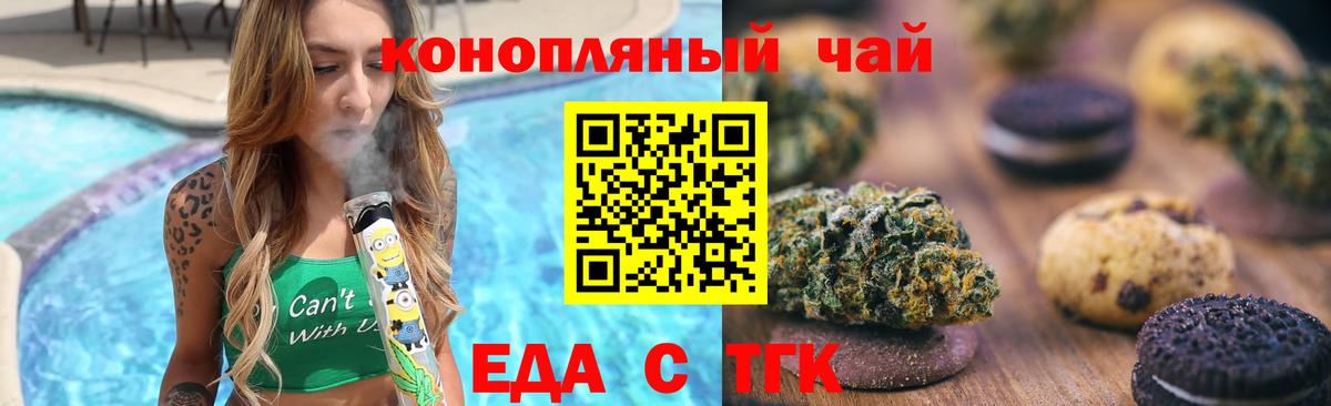 Печенье с ТГК марихуана  Вход с VPN  Анапа 