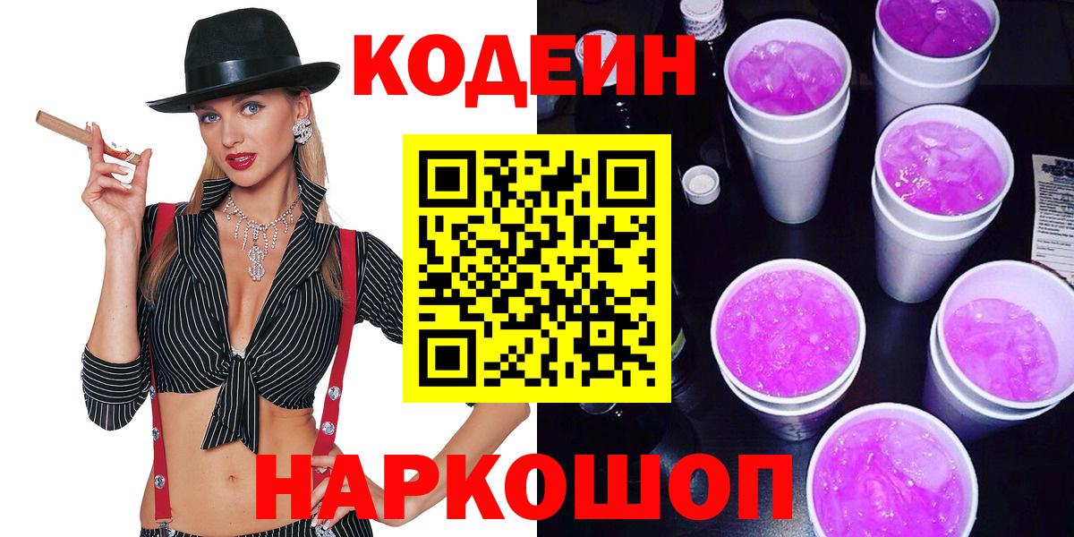 Анапа  Кодеин напиток Lean (лин)  Вход с VPN  Кодеиновый сироп Lean напиток Lean (лин) 
