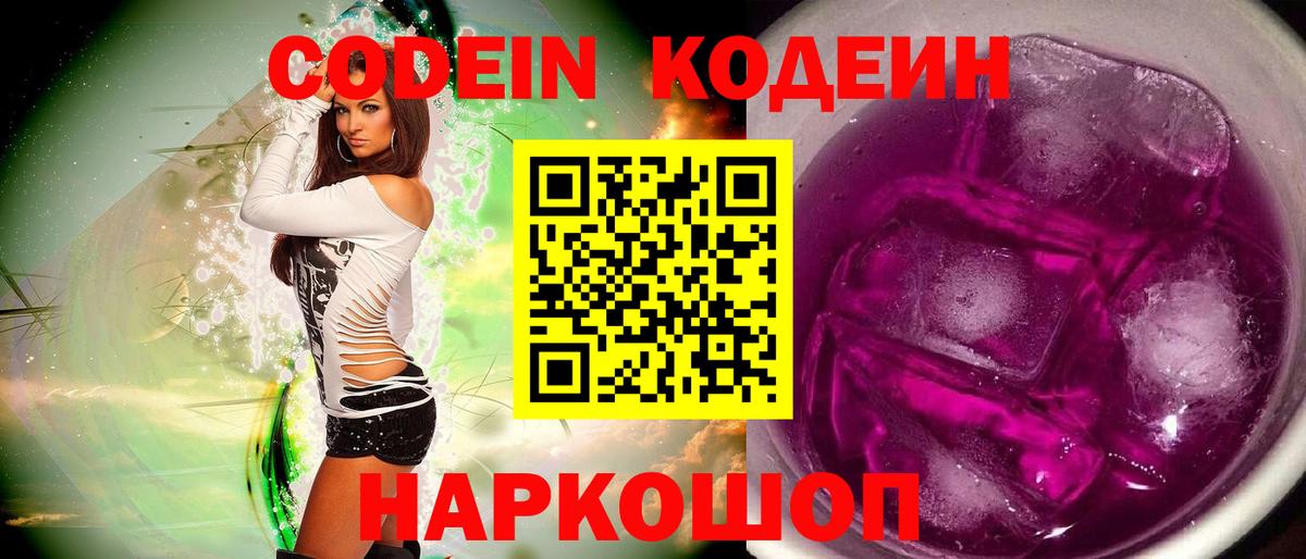 Codein Purple Drank Анапа