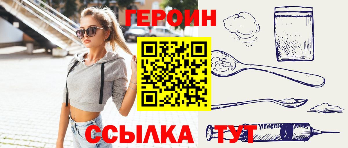 ГЕРОИН белый Анапа