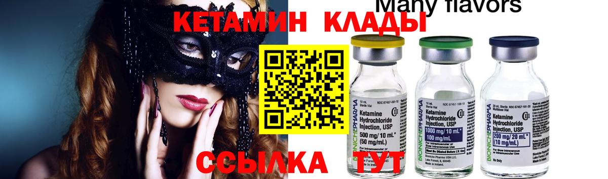 Кетамин ketamine    tor  Анапа  Вход с VPN 