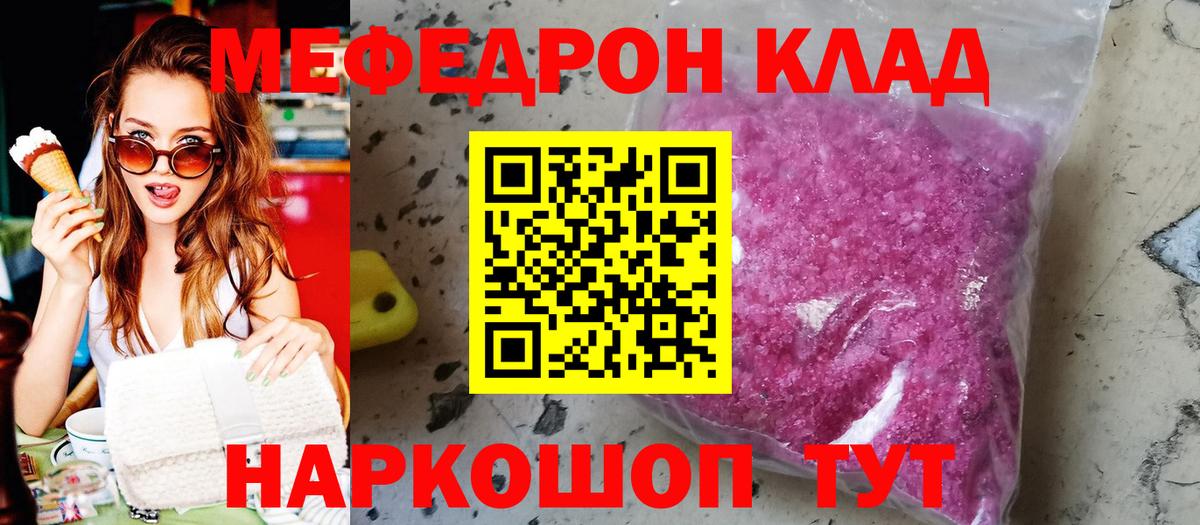 МЯУ-МЯУ  МЯУ-МЯУ  Анапа  МЕФ кристаллы  Вход с VPN 