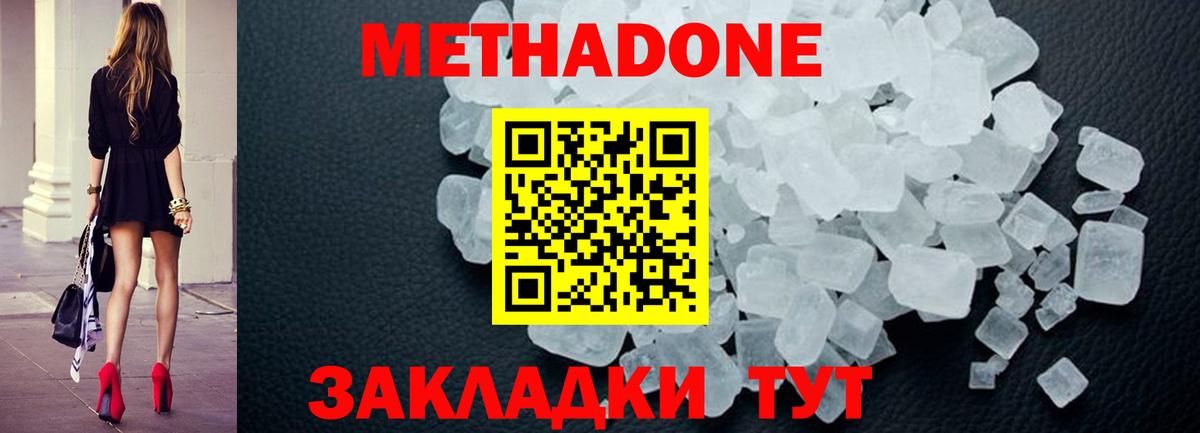 Метадон белоснежный Анапа